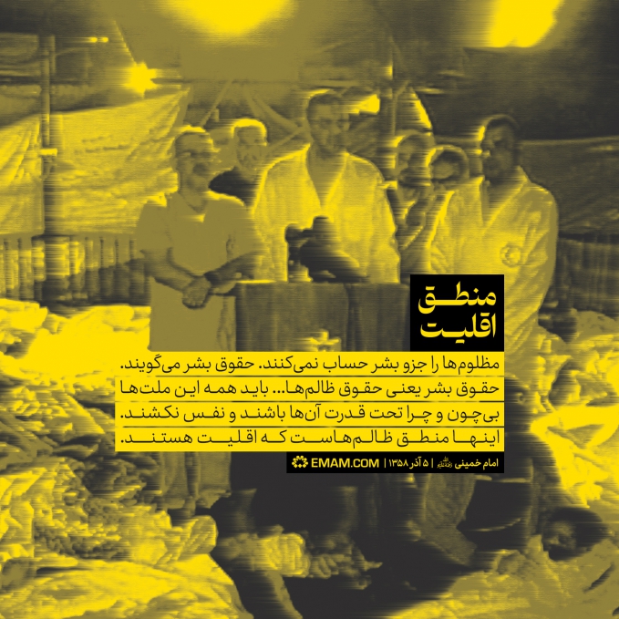 منطق اقلیت