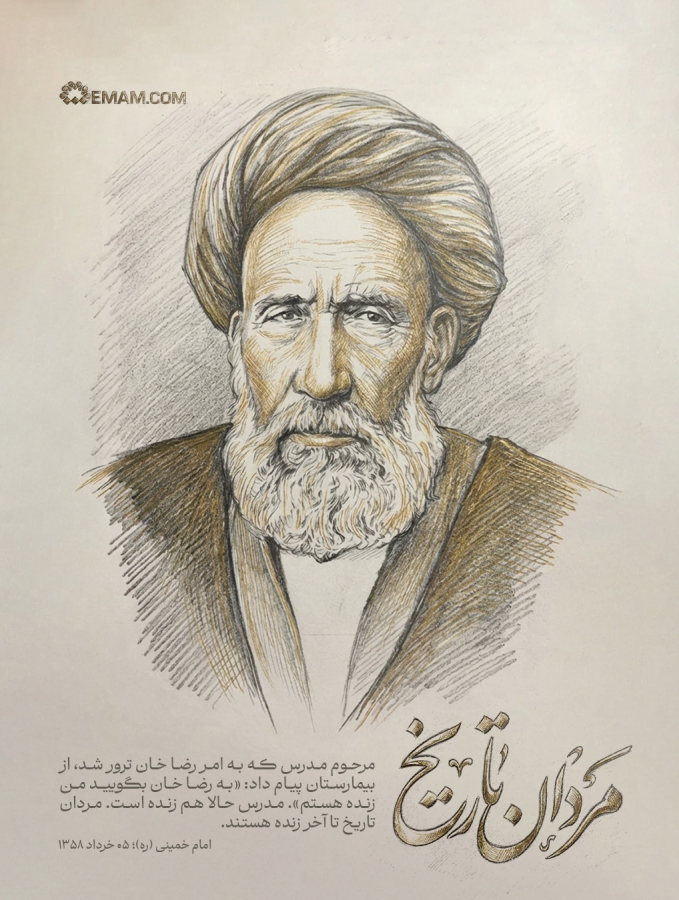 مردان تاریخ