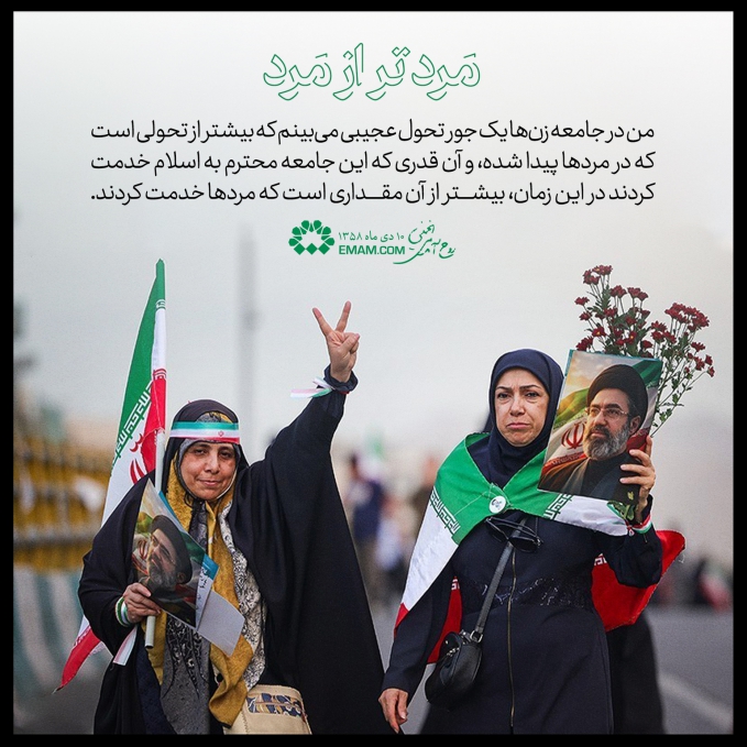 مَرد تر از مَرد
