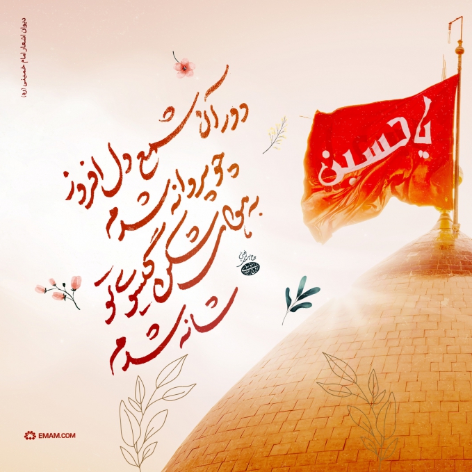 دور آن شمع دل افروز چو پروانه شدم
