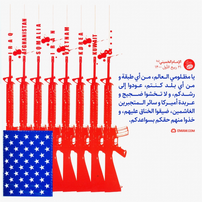 لا تخشوا عربده امیرکا