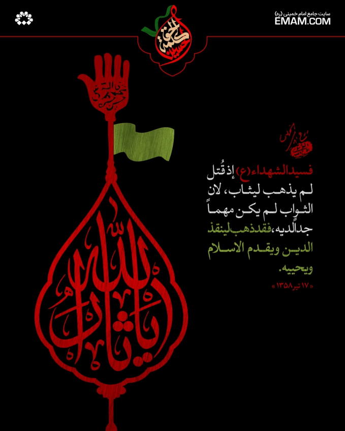 الاستشهاد لإنقاذ الإسلام