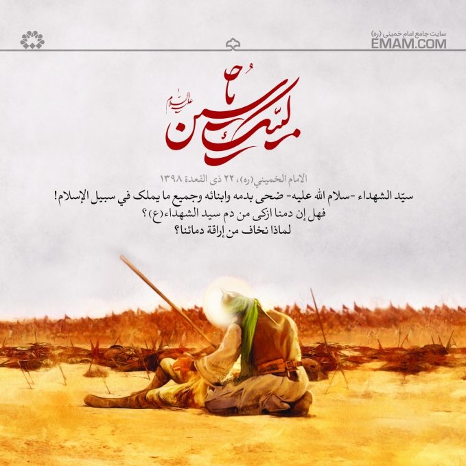 لبیک یا حسین