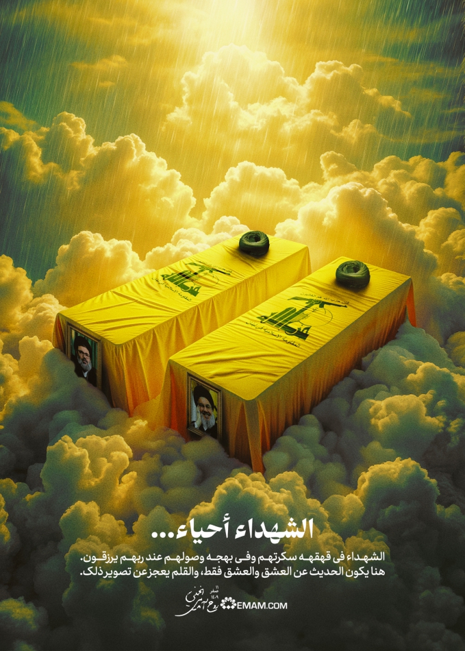 الشهداء أحياء...