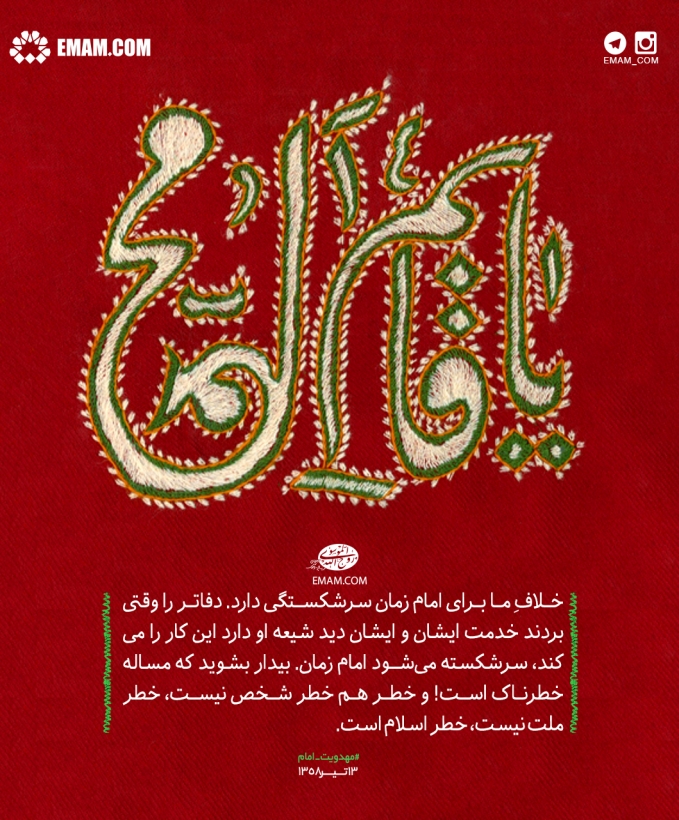 خلاف ما برای امام زمان(ع) سرشکستگی دارد