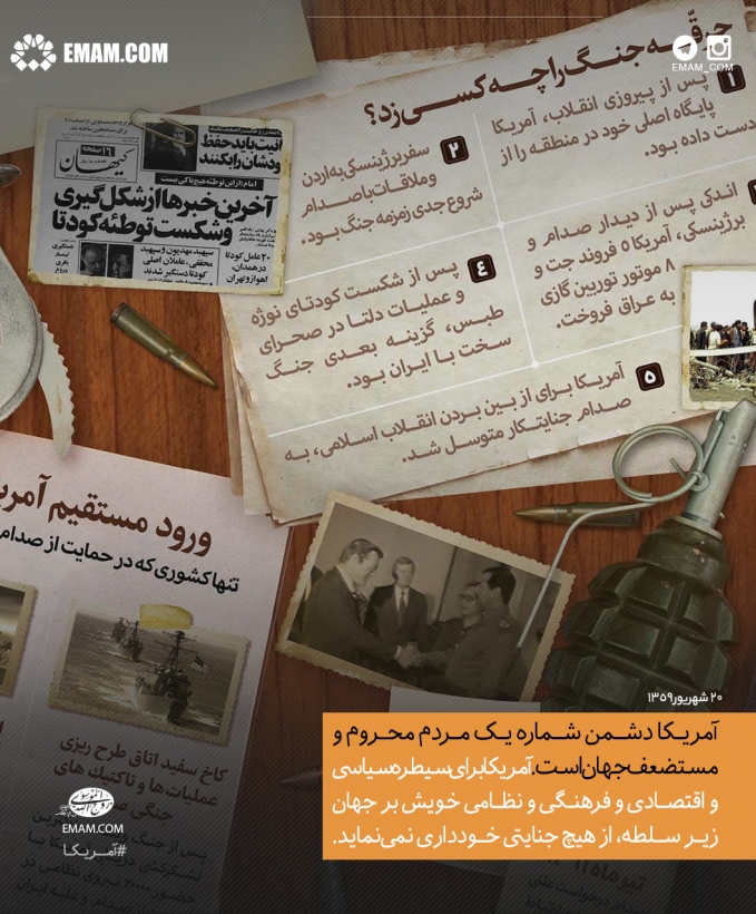 آمریکا دشمن شماره یک مردم محروم و مستضعف جهان است