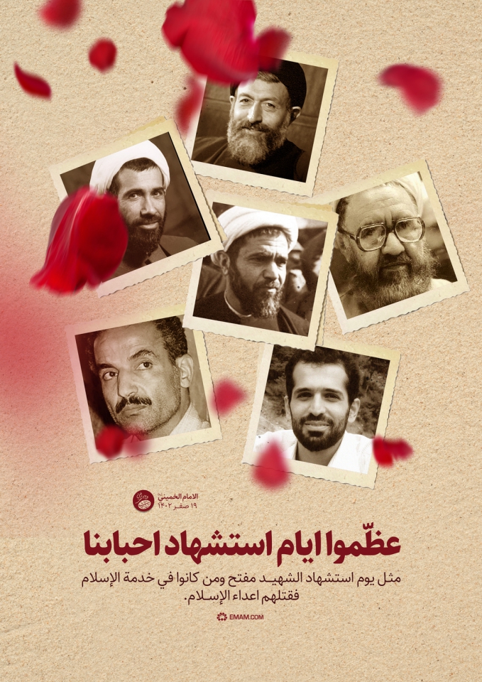 عظّموا ایام استشهاد احبابنا