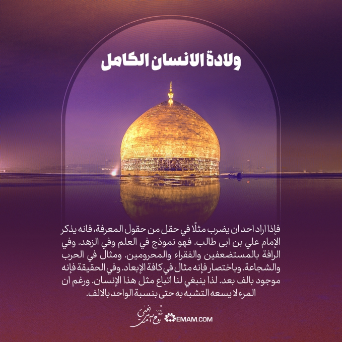 ولادة الانسان الکامل