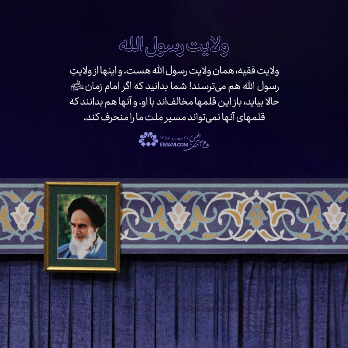 ولایت رسول الله