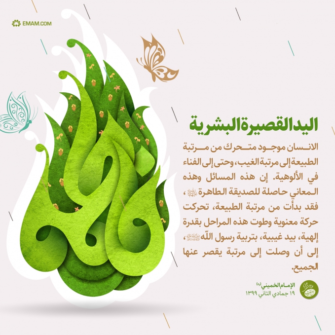اليد القصيرة البشرية 