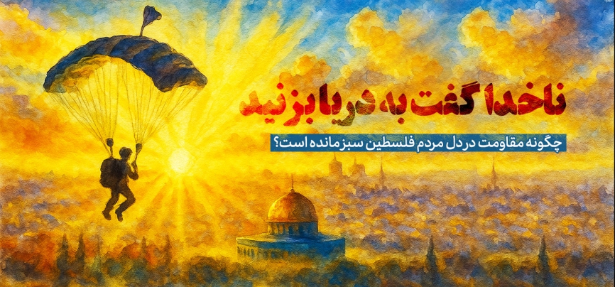 ناخدا گفت به دریا بزنید