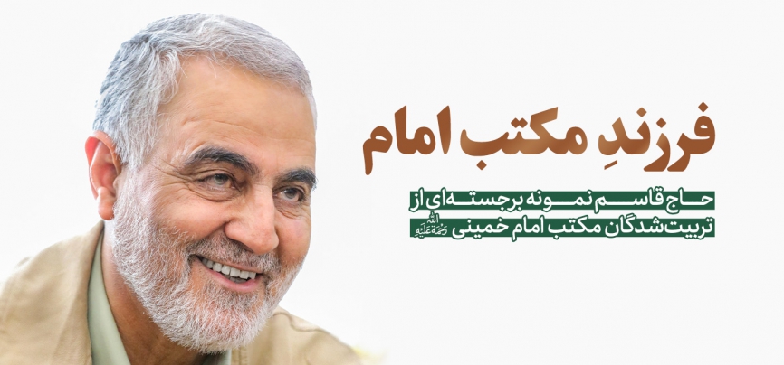 فرزند مکتب اسلام