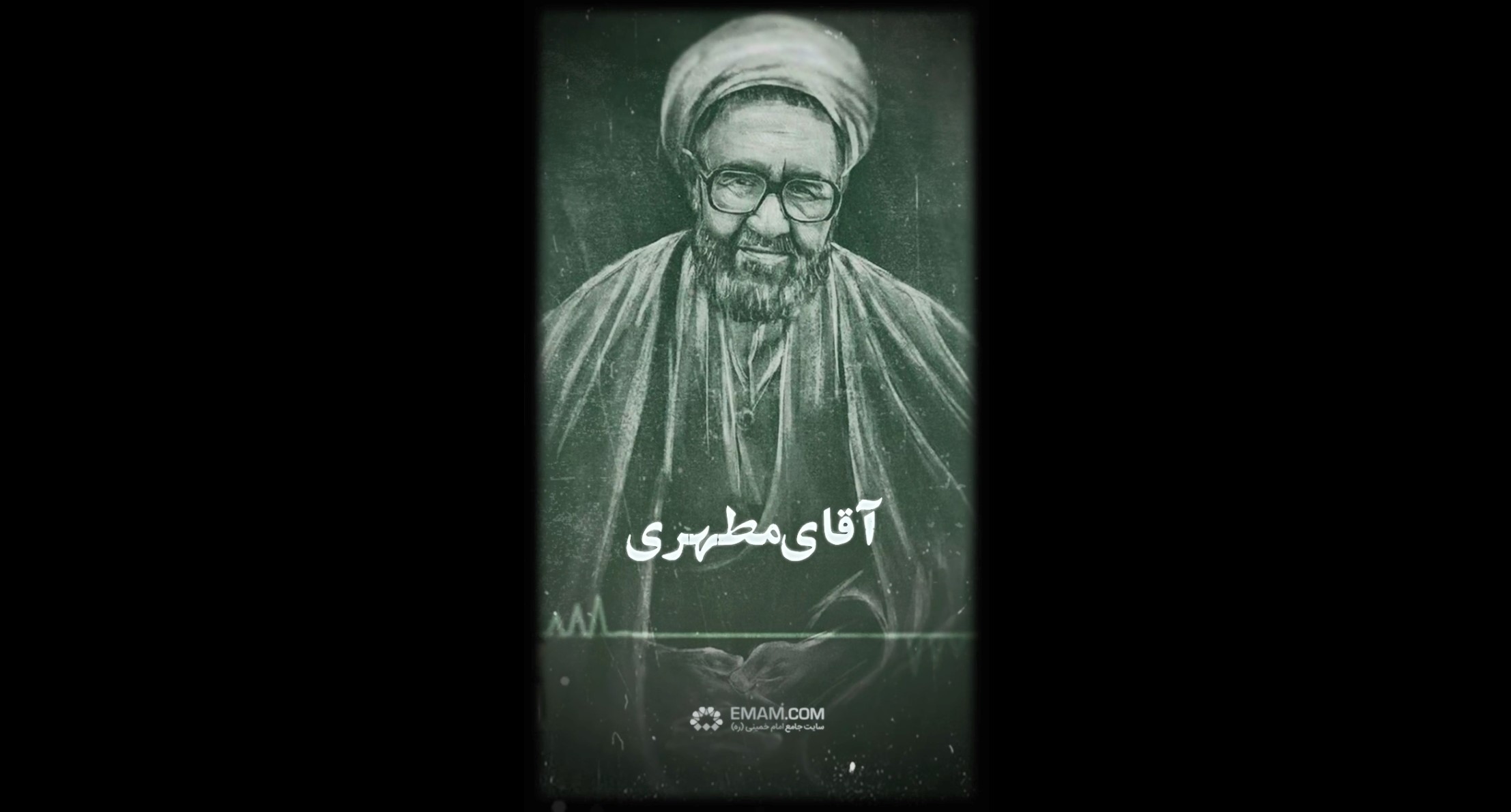 avc_shahid motahhari.jpg