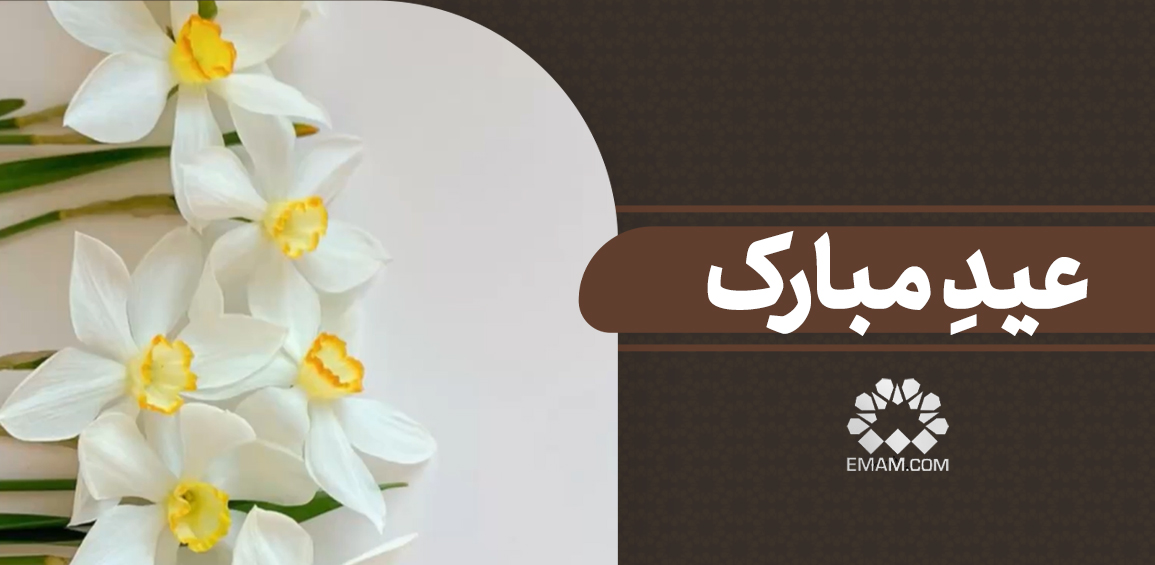 eide-mobarak.jpg