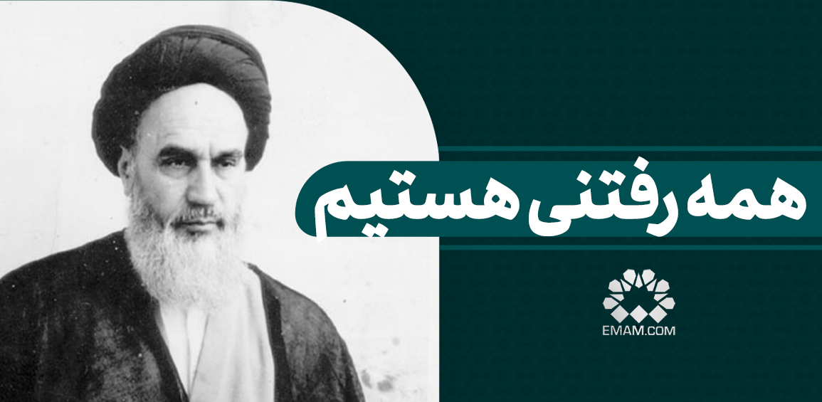 hame-raftani-hastim.jpg hame-raftani-hastim.jpg