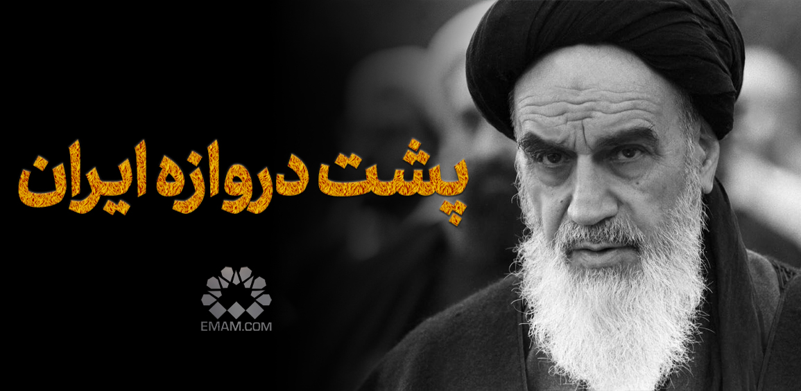 poshtedarvazeiran.jpg poshtedarvazeiran.jpg