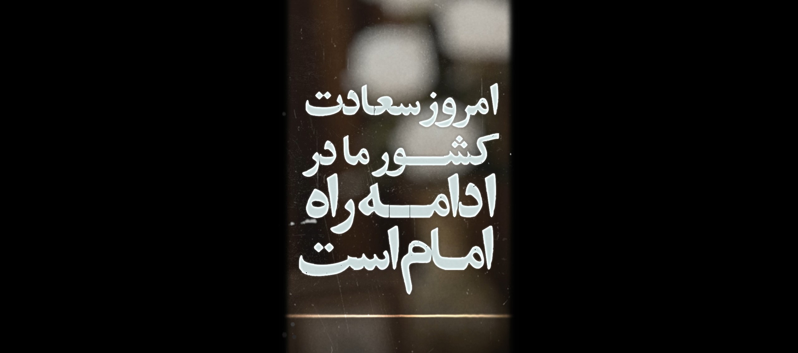rahe saadat .jpg