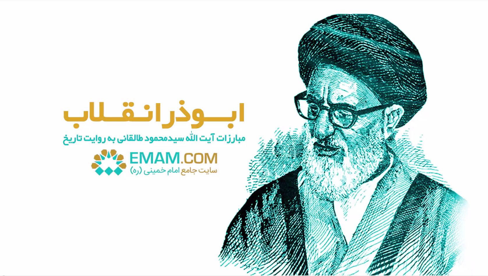 titrclip - taleqani - pic.jpg