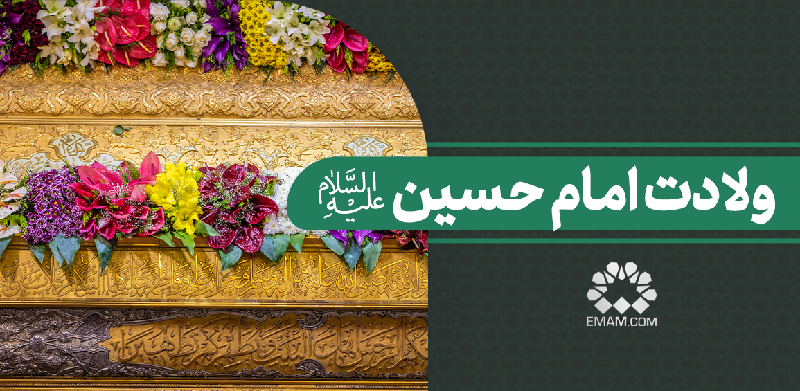 viladat-imamhussain.jpg