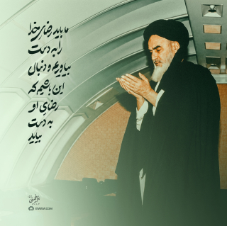 دنبال رضای خدا دنبال رضای خدا