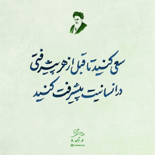 پیشرفت در انسانیت پیشرفت در انسانیت