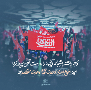وحدت کلمه و وحدت مقصد وحدت کلمه و وحدت مقصد